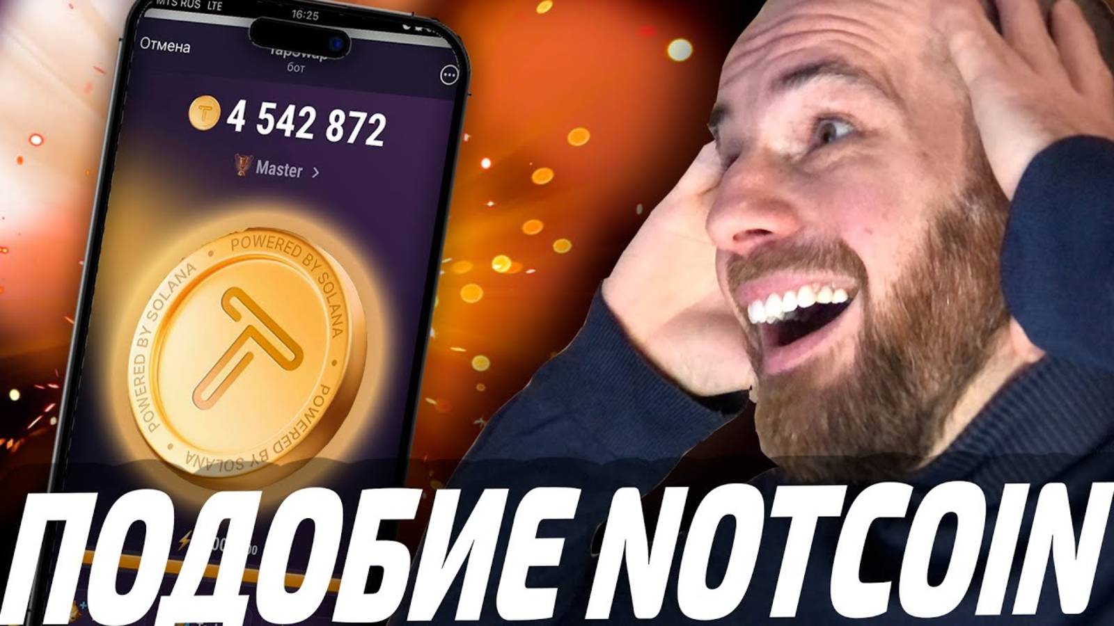 NOTcoin на SOLane - Годнота? TapSwap