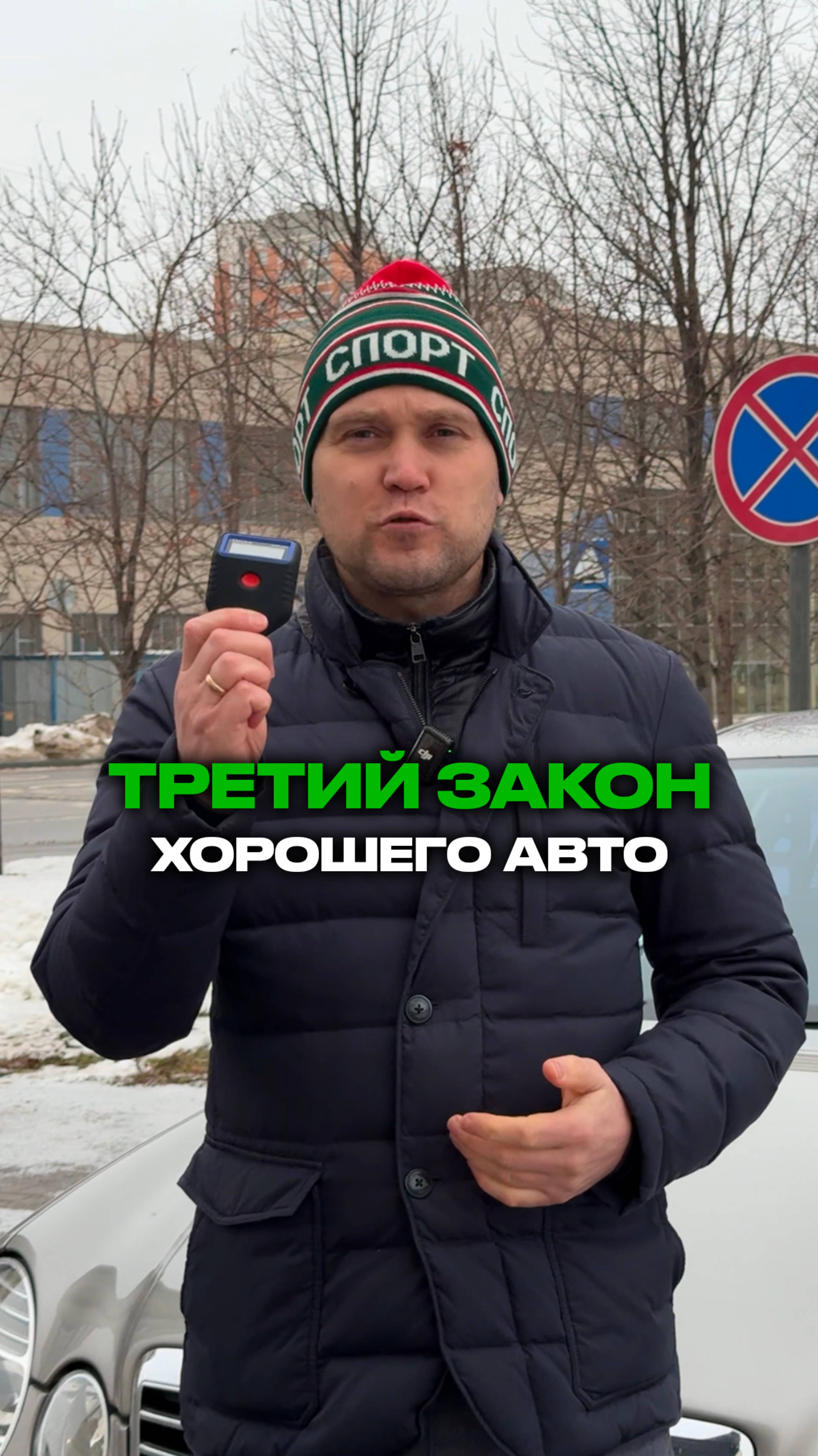 Третий закон покупки хорошего автомобиля