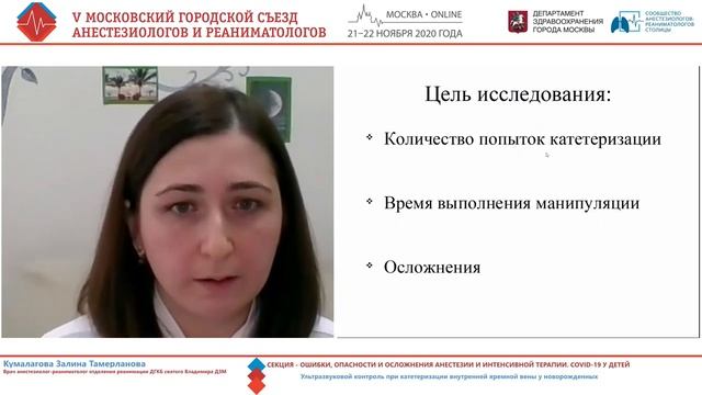 Катетеризация яремной вены у новоржденных под УЗИ Кумалатова З.Т.
