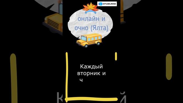 Английский язык в Ялте и онлайн для детей 7-8 лет