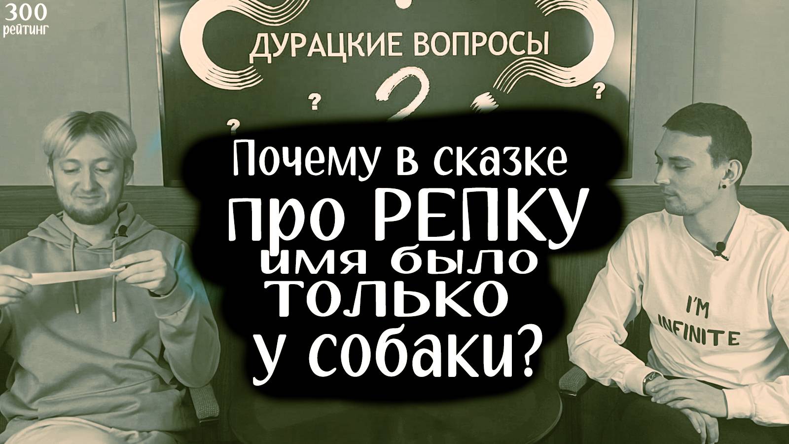 Почему в сказке про репку имя было только у собаки? / ДВ#1