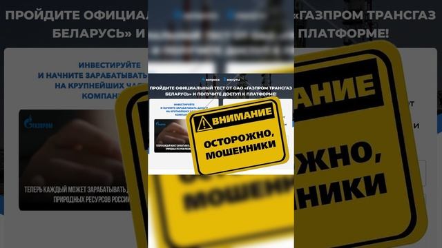 Мошенническая схема «ГазпромИнвестиции»