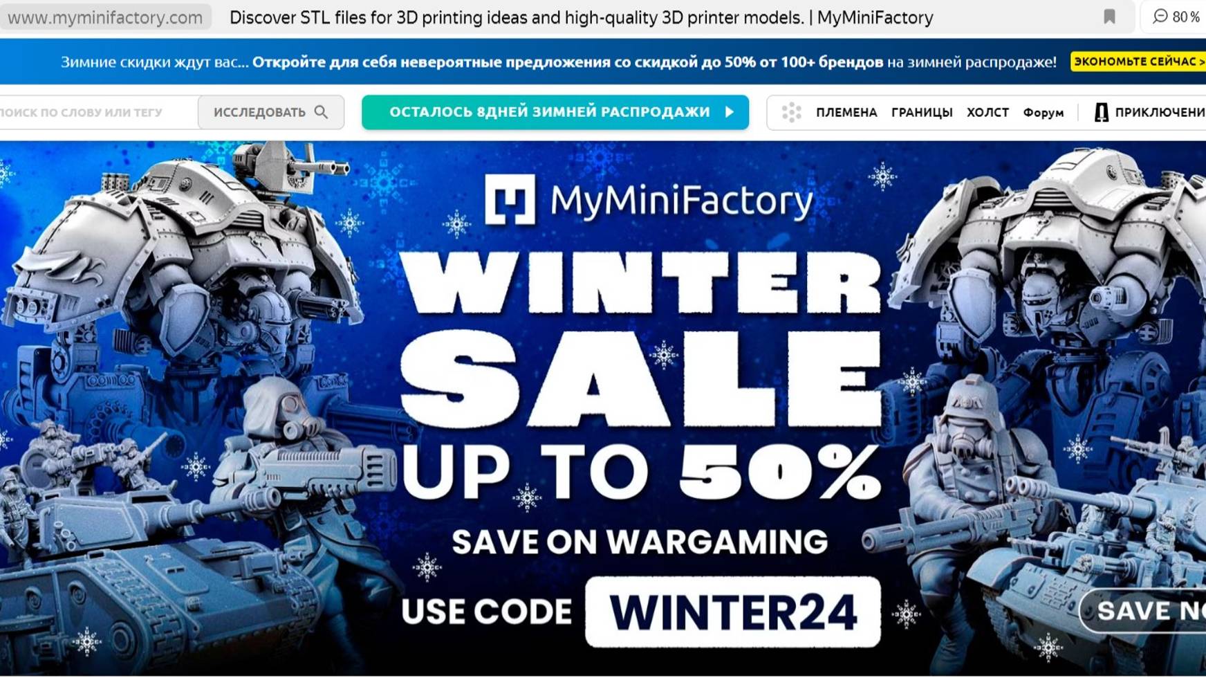 Где и как можно скачать готовые к печати 3Д модель в STL формате. Сайт www.myminifactory.com