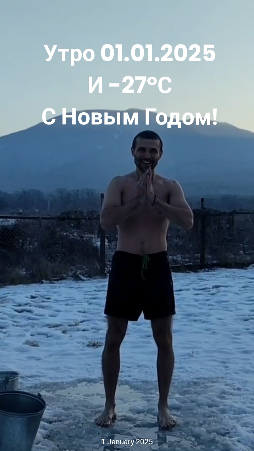 Новогоднее утро. Обливание в -27°С