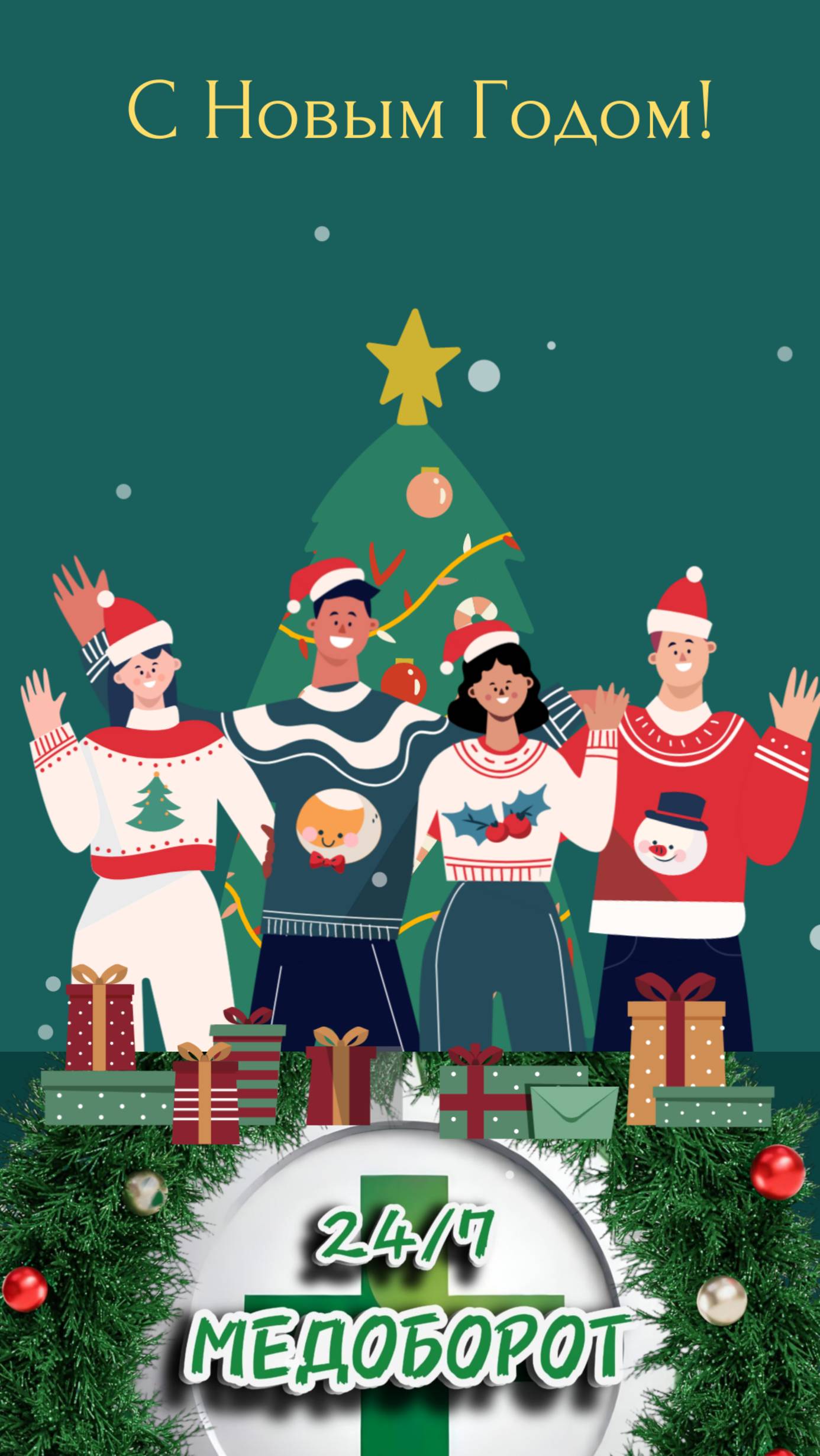 Камера, мотор, поехали! На связи #Радиодок от #МедОборот24! Поздравляем всех С Новым Г