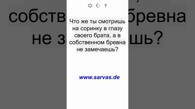 Лицемеры верно