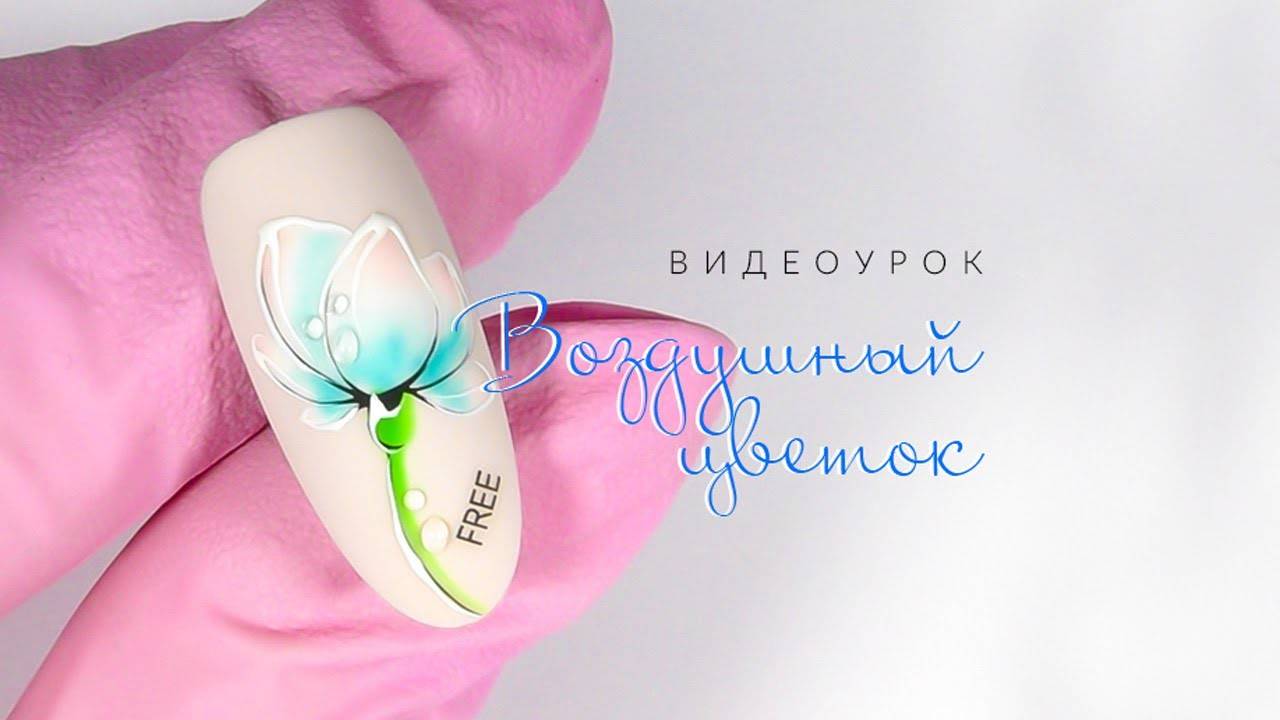 Воздушный цветок. Видеоурок по дизайну ногтей от LesNails