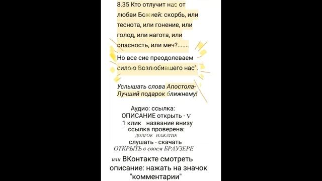 Новый год музыка и послания Павла св.ап. аудио скачать Римлянам, Коринфянам #книги