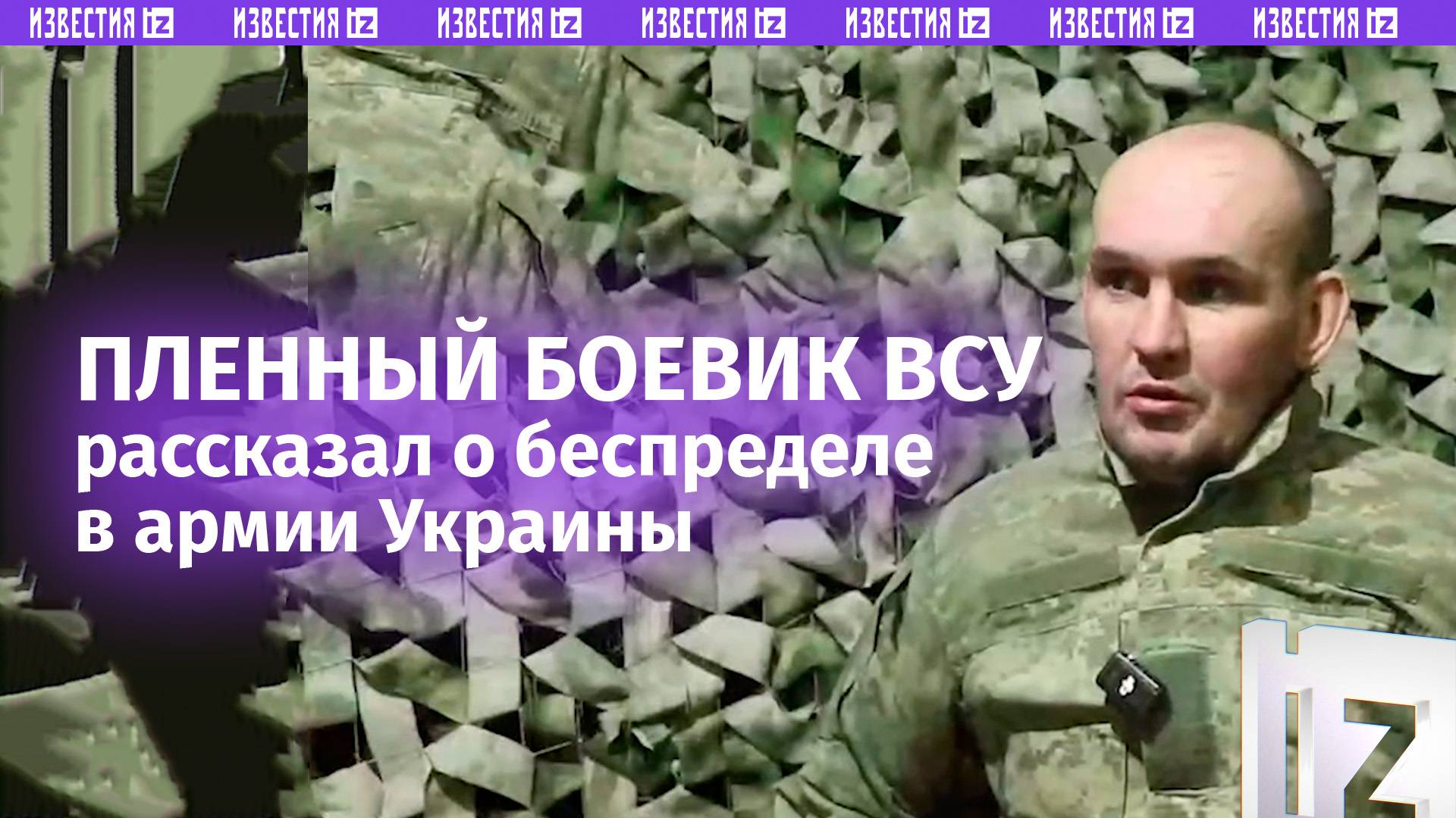 Бросили «на передок» с температурой под 40 — пленный ВСУшник рассказал о беспределе в армии Украины