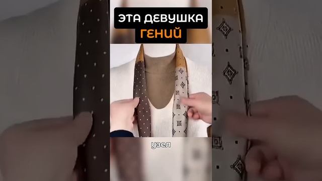 Способы завязать платок.