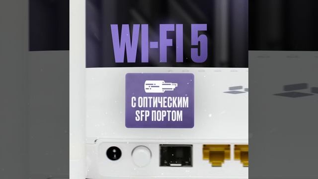 Гигабитный оптический Wi-fi роутер ME2-SFP Lite 2.4/5ГГц, Ethernet 1000 Мбит/с
