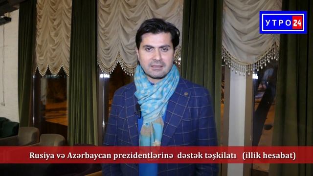 Rusiya və Azərbaycan prezidentlərinə  dəstək təşkilatı   (illik hesabat)