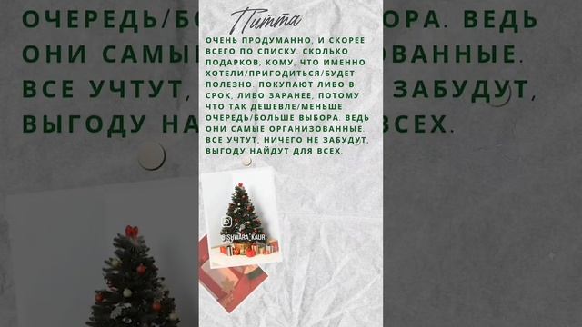 Разные доши выбирают подарки по аюрведе.mp4