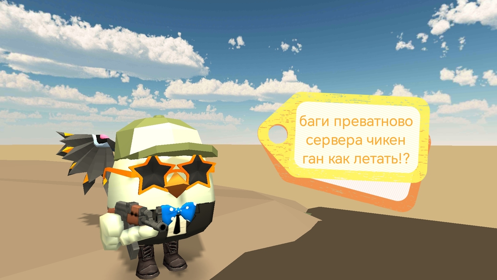 баги в приватке фрузера как летать?