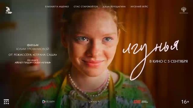 Лгунья 2024 смотреть фильм в хорошем HD
