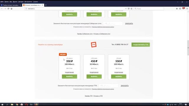 Самый дешевый интернет провайдер в Новосибирске