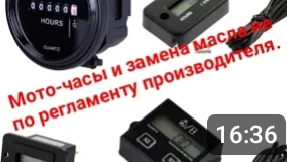 Замена масла по мото часам.