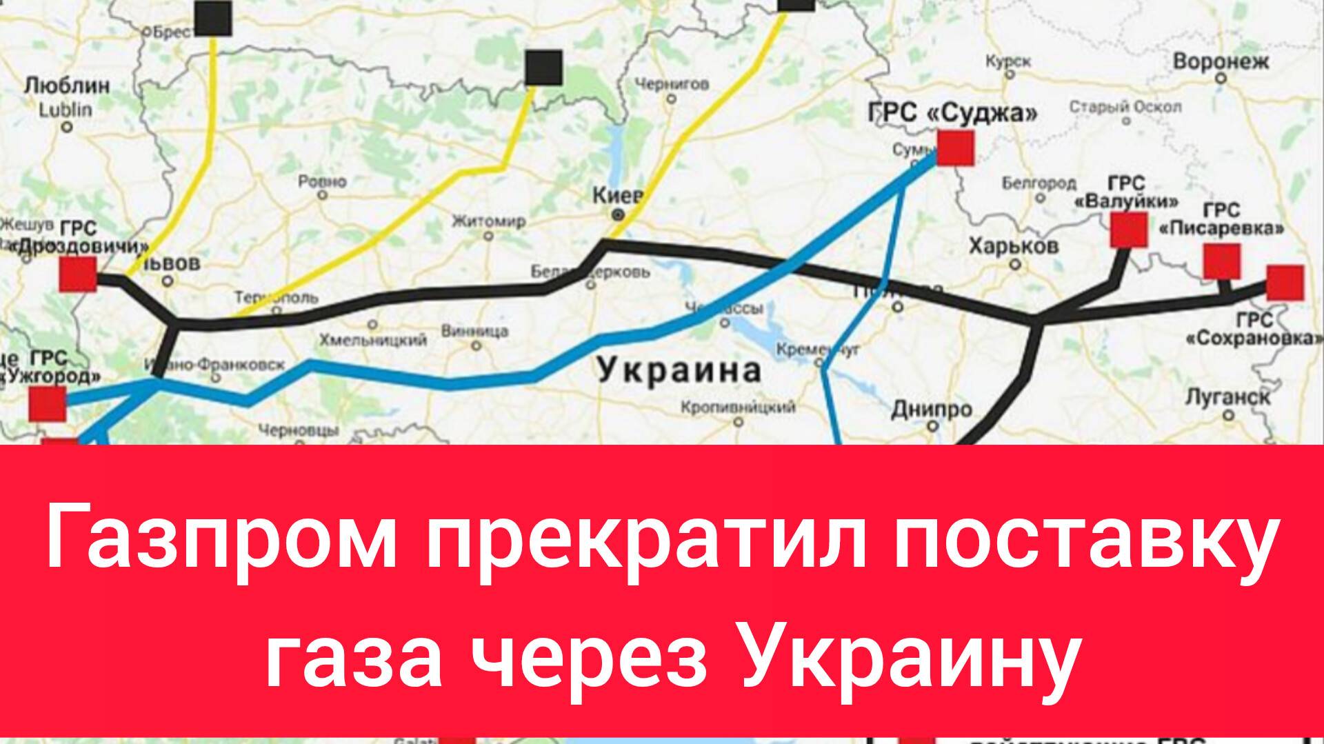 Последние новости Газпром прекратил поставку газа через Украину