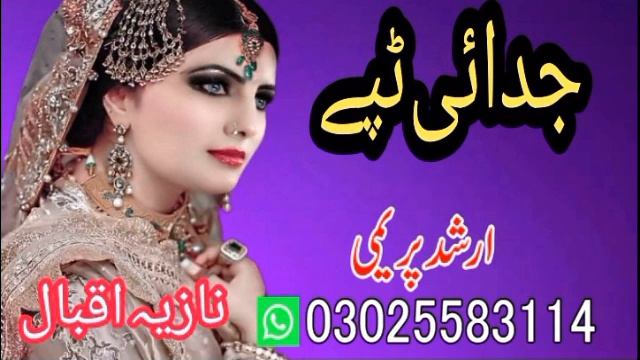Judaye Tappy Nazia iqbal New Tappy 2024 Pashto Hd Tappy Pashto New Song