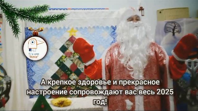 Новогоднее обращение Деда Мороза 2025 🎅🌲☃️