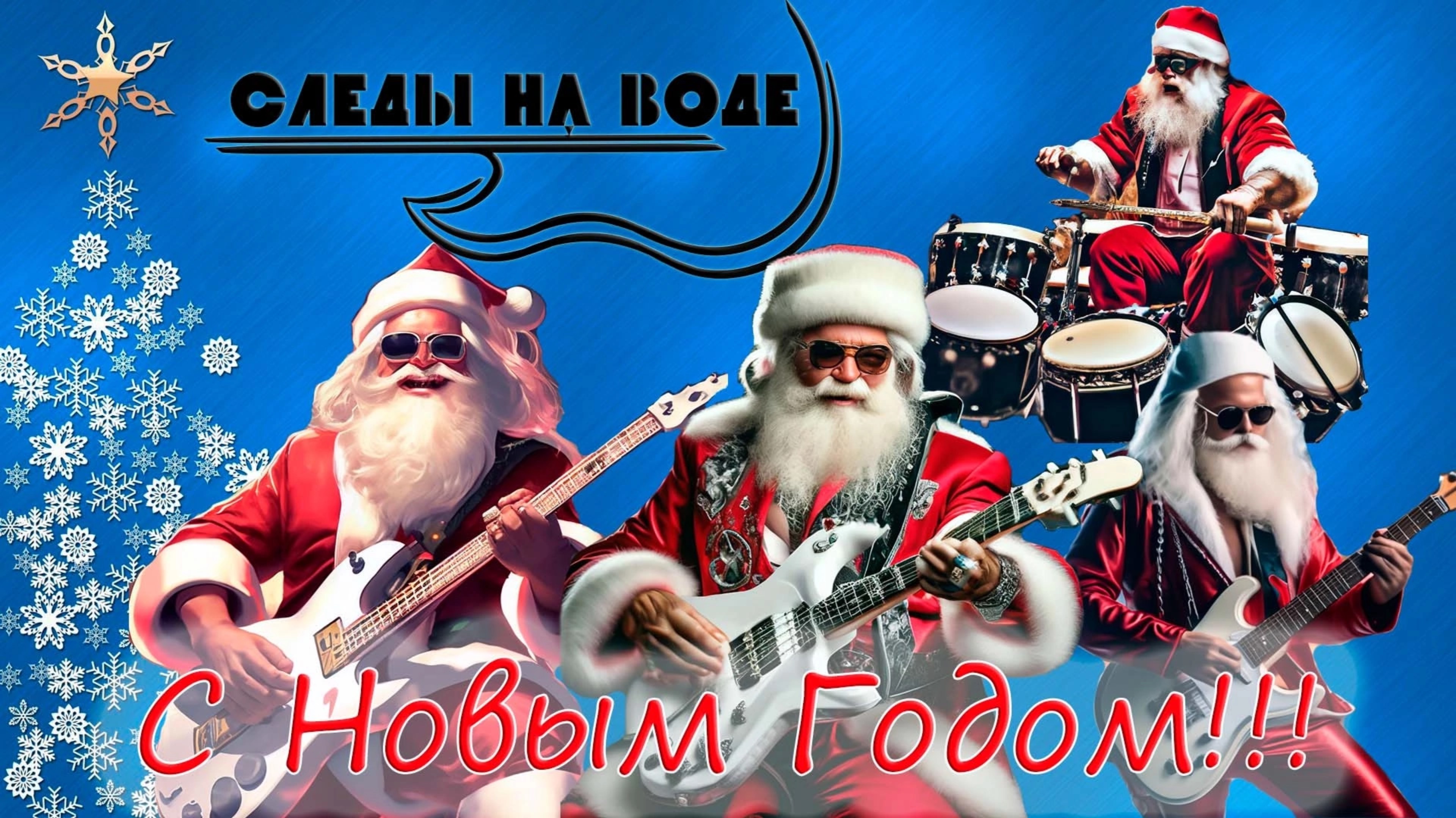 Новогодняя(cover Дискотека Авария)