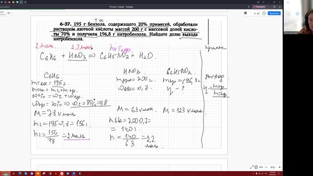 Урок 38 смешанный тип задачи- примеси, выход, избыток недостаток и