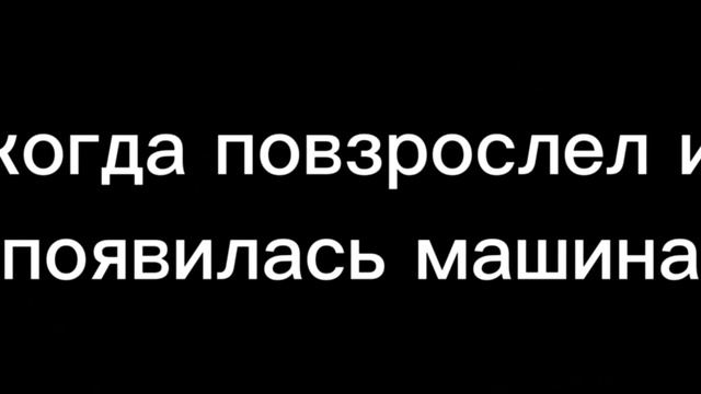 как хотелось и как получилось