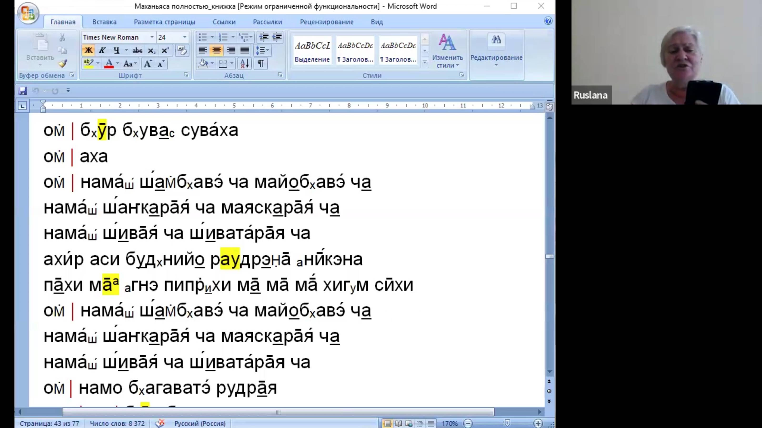 Веды 090. Маханьяса. Трития Ньяса. Шодашанга (голени - завершение). Чатурдха Ньяса. Шаданга