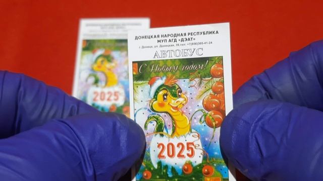 С НОВЫМ ГОДОМ !!! Билетики г. ДОНЕЦК