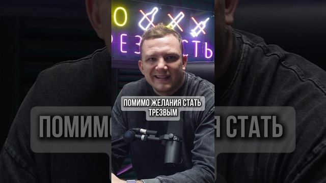 Хочу стать трезвым но не получается