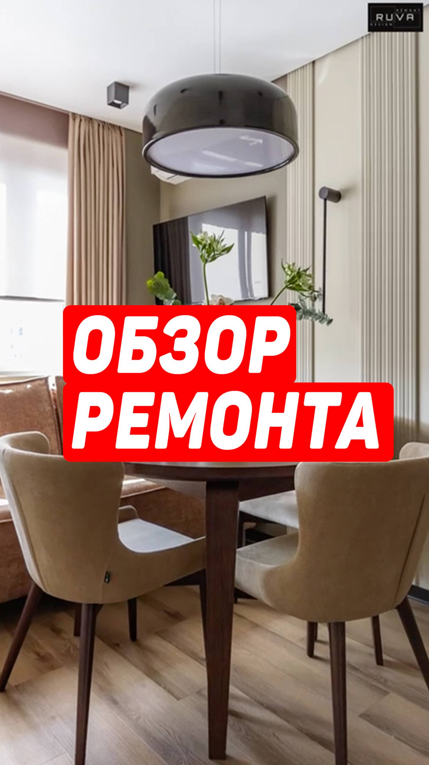 Вечно можно смотреть на 3 вещи, одна из них - красивый завершённый объект🏠