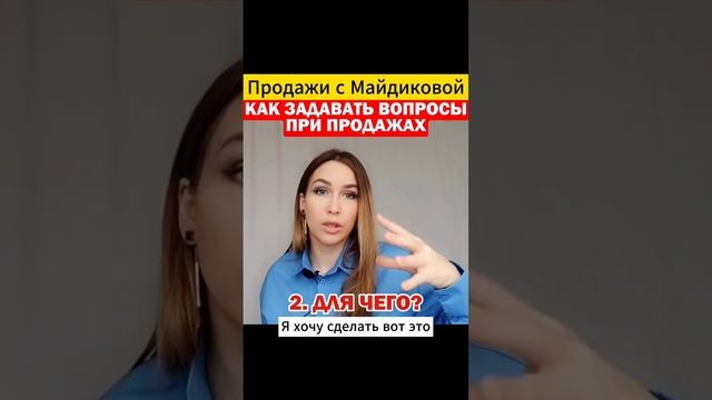 Выявление потребностей клиента | Как правильно задавать вопросы #обучениепродажам #продажи