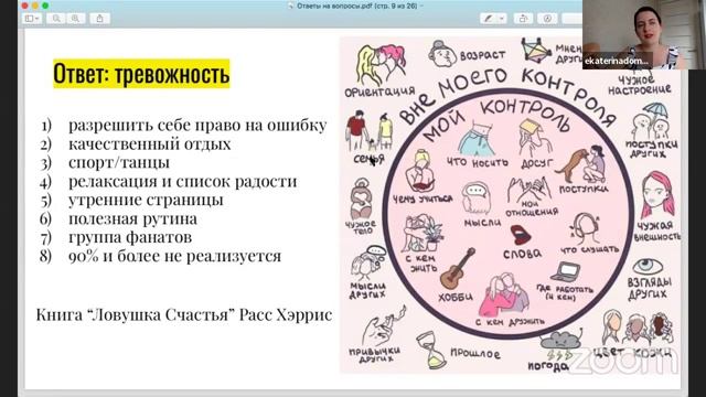 Разборы ситуаций. Практические рекомендации от психолога