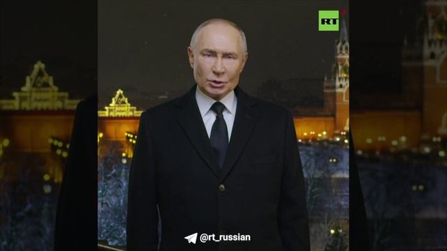 Владимир Путин обратился к россиянам с новогодним поздравлением.