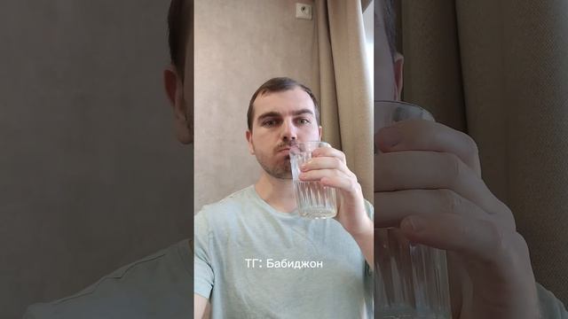Пью снова жидкость
