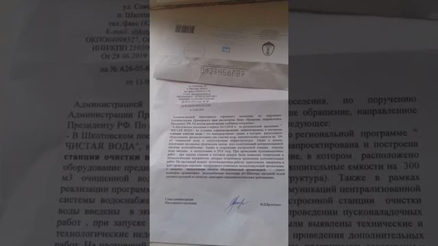 Ответ главы на 20 летние жалобы по качеству воды п.Шкотово