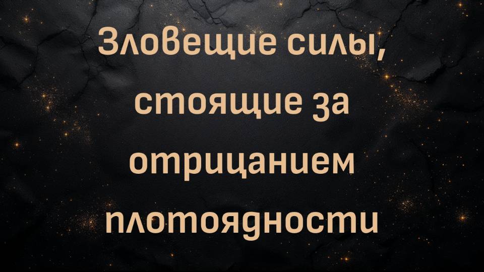 Зловещие силы, стоящие за отрицанием плотоядности (Дэйв Мак)