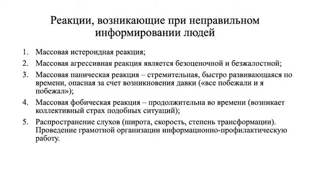 Лекция 11. Виды толпы.