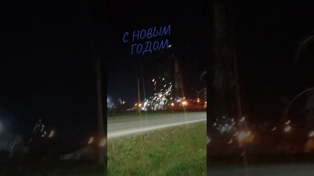 с новым годом праздник