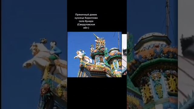 Самый красивый дом на Урале.