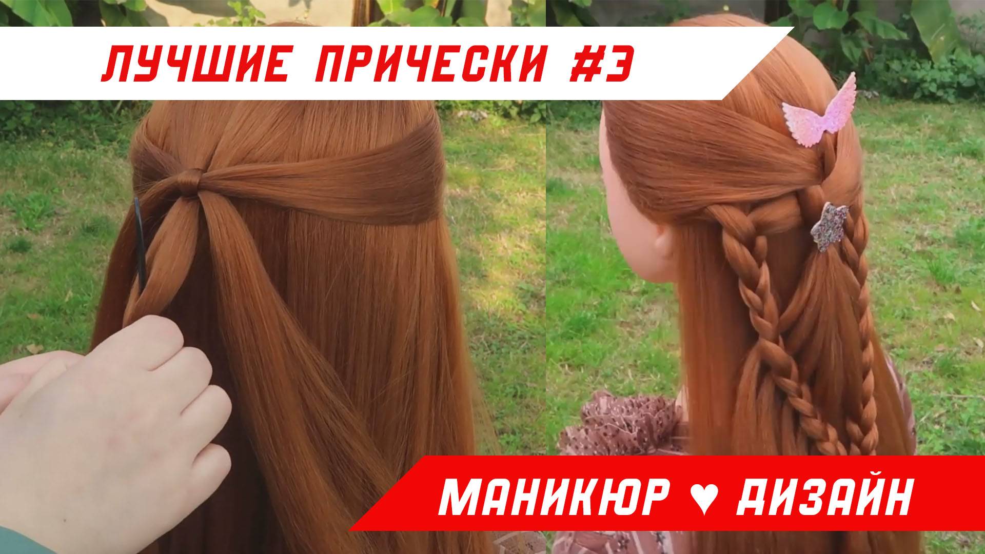 Красивая косичка! 15 простых уроков по плетению косичек! Прически для девочек