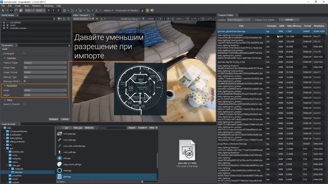 Применение текстурного профайлера для оптимизации - UNIGINE 2 подсказки и советы