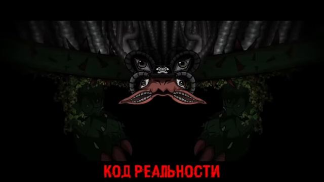 ❤️ Песня "Код Реальности" [UnderPlayer]🖤🔥 SiRus