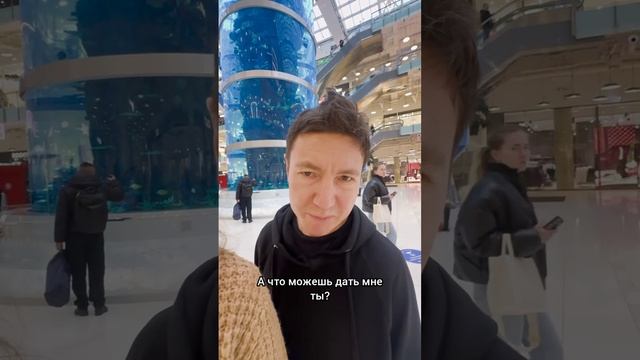 Что я могу дать мужчине?