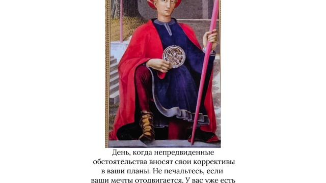 Таро. Карта дня