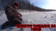 ВОТ ЭТО РЫБАЛКА! ЩУКИ ПОЛНО НА ЭТОЙ РЕЧУШКЕ! ЗИМНЯЯ ЛОВЛЯ ЩУКИ! РЫБАЛКА НА ЖЕРЛИЦЫ!