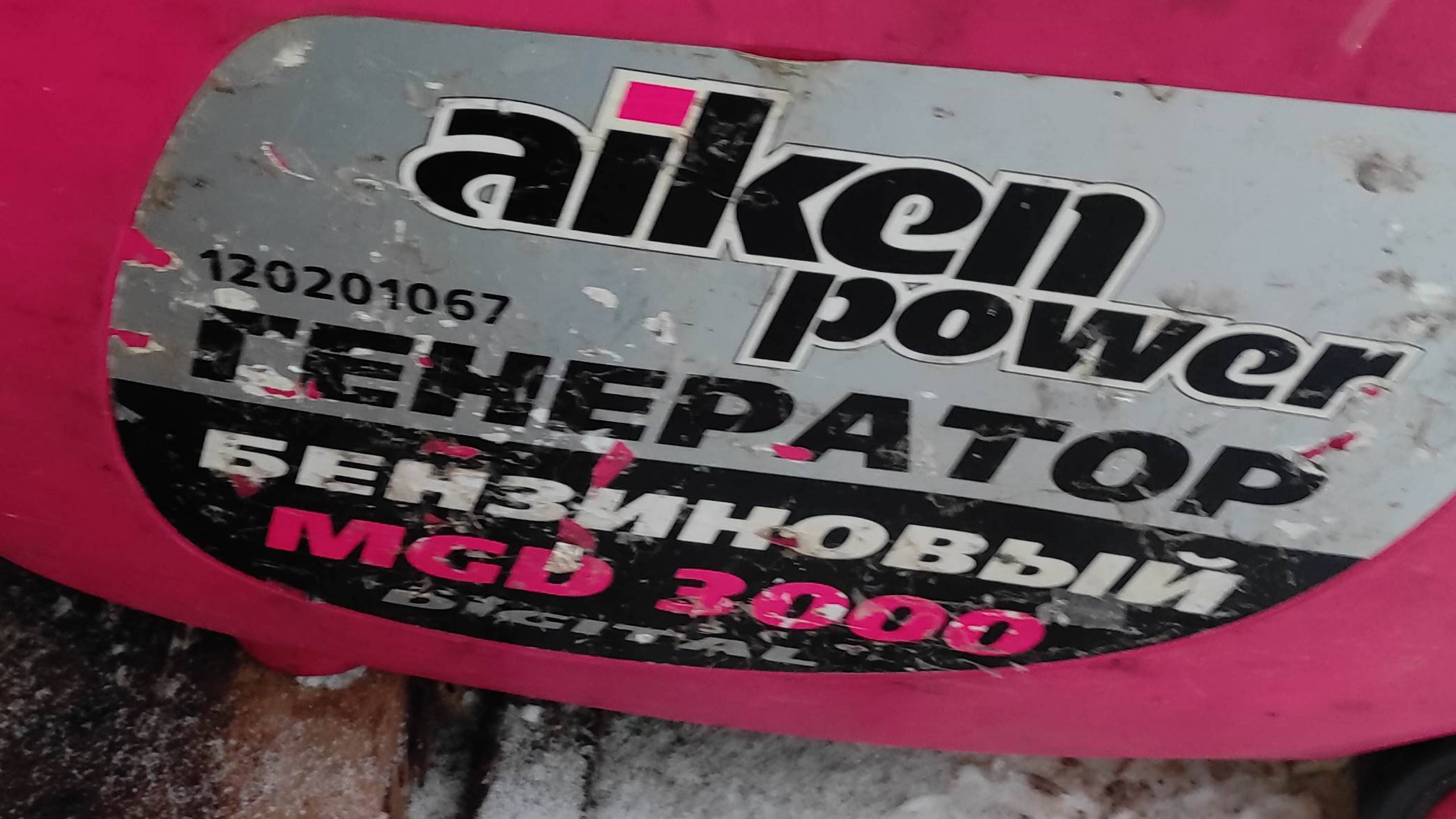 Aiken power MGD 3000