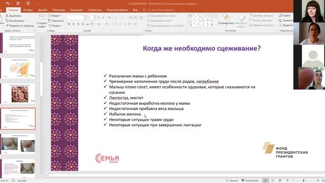 Вебинар в рамках Всемирной недели поддержки грудного вскармливания "СЦЕЖИВАНИЕ. КОГДА, КАК, ЗАЧЕМ?"
