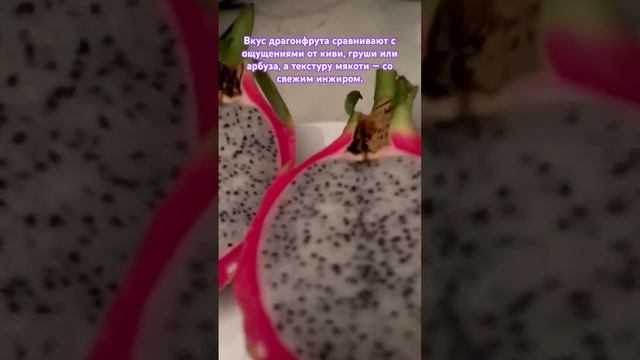 Откройте для себя вкусы тропиков! Пробуем питахайю (ее еще называют драгонфрутом) Bon appetite 👍👋