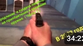 Продление лицензии на оружие ( Часть 1)